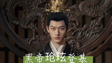 【张晚意玱玹 黑帝登基 不怒自威】路过的蚂蚁都要叫一声少年帝王!