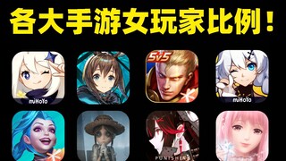 نسبة اللاعبات الإناث في أبرز الألعاب المحمولة!