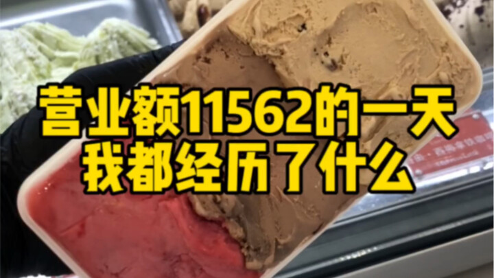 ماذا مررت به في يوم بلغت مبيعاته 11562؟