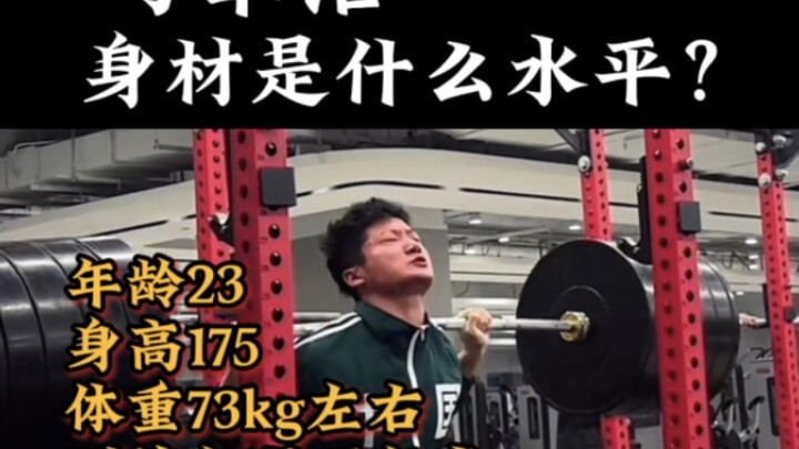 What’s Ma Zhanghao’s physique like?