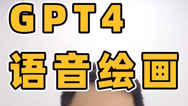 Explosive Update! I Tested GPT-4’s Voice-to-Image — Just Chat and It’ll Draw Product Art for You. Ph