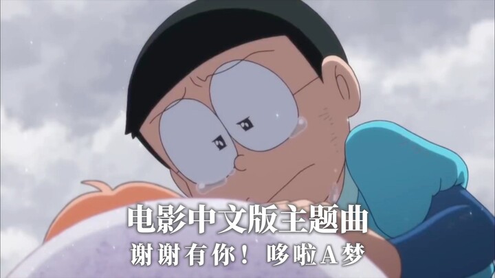 听哭90%观众！2025年哆啦A梦剧场版中文版主题曲首曝！5月20日全平台上线