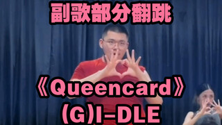 [غلاف] (G)I-DLE — غلاف جوقة "Queencard"