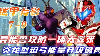 影霸喜新厌旧心太狠，美真在线撒娇软硬兼施，炘南东杉成小白鼠