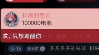 足以载入原神历史的传说级名场面：长离的老公