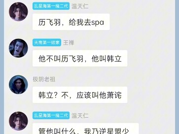 除了韩立都spa了