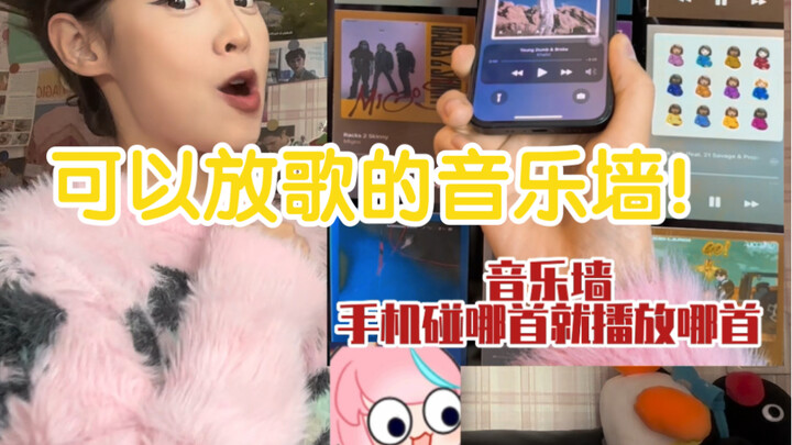 OMG! A music wall that plays songs! Just touch your phone to any song, and it’ll play that one!