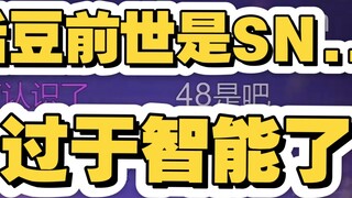 [เทียนโด่ว] ในระหว่างการถ่ายทอดสด โต้เป่าถูกถามว่าเทียนโด่วมาจากใคร Doubao กล่าวว่าเขาไม่รู้ว่าอะไรท