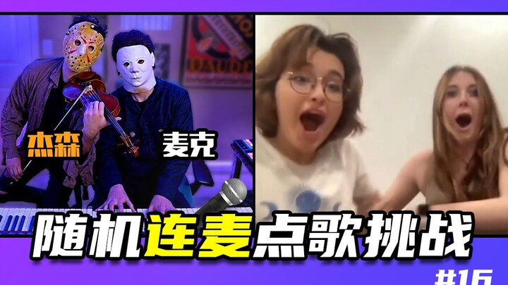 【Permainan Acak】Mendapati Lagu yang Tak Dikuasai Mike, Giliran Jason! - Permainan Acak #16