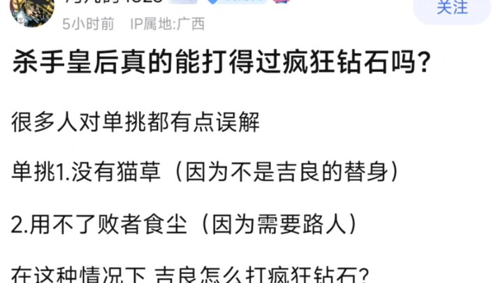 杀手皇后真的能打得过疯狂钻石吗？