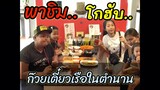 เฮอริเคน | ก๊วยเตี๋ยวเรือในตำนาน | โกฮับ