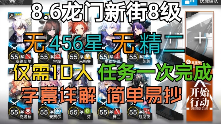 8.6 【หลงเหมินซินเจี๋ย ระดับ 8 ตัวเลือกประหยัด】ไม่ใช้ดาว 4-5-6 | ทีมดาว 3 เน้นสกิล 1 พร้อมคำอธิบายแบบ