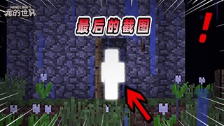 Minecraft: Rekaman permainan biasa, tetapi membuat pemain menemukan makhluk tak dikenal!