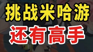 Genshin Impact + Star Iron Stitches telah hadir! Siapa lagi yang ingin menantang miHoYo?