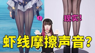 Tất lưới rút chỉ của Nghi Huyền, ai mà không nhìn được? Tiếng ma sát lớn thế này?