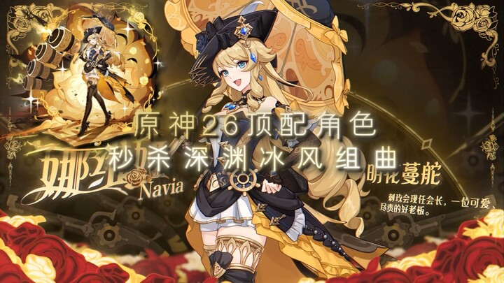 Genshin Impact: 26 Top-Tier Characters Crush the Abyss’s Ice & Wind Suite in Seconds!