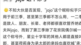 About the title "Jojo"