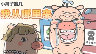 【小狮子赛几】来一波自我介绍呗~让我瞧瞧你从哪里来~
