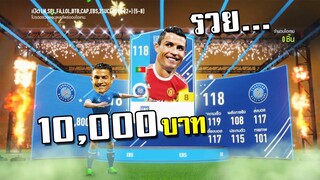 บุญกุศล 3วันของจารไว โคตรเยอะ โคตรมือทอง!!! [FIFA Online 4]