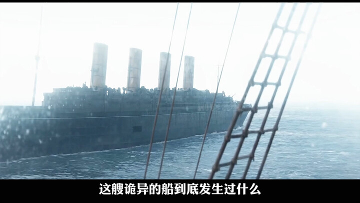 เรือยักษ์ลำหนึ่งที่บรรทุกผู้โดยสาร 1,400 คน ได้หายตัวไปอย่างลึกลับขณะแล่นผ่านทะเลบริเวณหนึ่ง