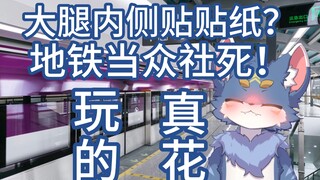 涵白的上学历险记！【切片】