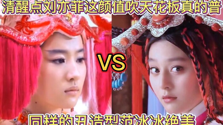 Penggemar Liu Yifei, bangunlah. Penampilannya biasa saja. Kalau tidak percaya, lihat saja betapa can