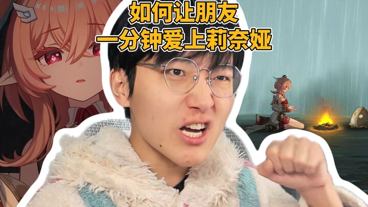 How to Make Your Friend Fall in Love with Linaea in One Minute?