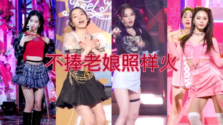那些公司不捧人气却依然很高的女爱豆！