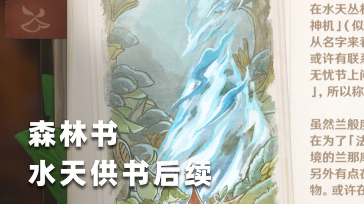 [Genshin Impact 3.0 Guide] “Hymn of Depths” Follow‑Up Hidden Quest: 12 Nurseries – The “Gifts and Fl