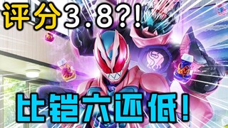 评分3.8！你怎么比铠六还低！这令人又爱又恨的骑士50周年！
