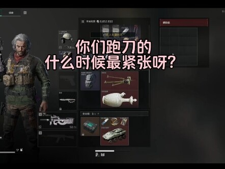 Các bạn chơi game chạy dao thường căng thẳng nhất vào lúc nào?