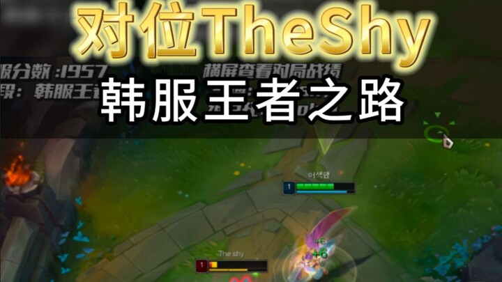 Going head-to-head with TheShy, his signature Ryze is absolutely terrifying.
