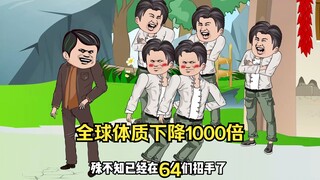 Episode 64: The global physique has dropped 1000 times, so why does Sun Wukong still need to parry a