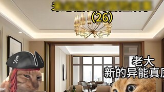 قصة مغامرات الكابتن غير المؤكدة (26)