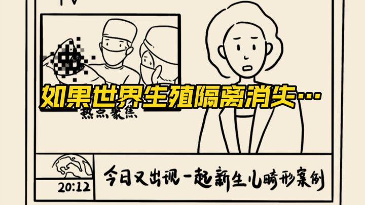 Sự cách ly sinh sản trên Trái Đất đã biến mất, và thế là… xuất hiện…
