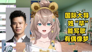 【沐霂】国际大导、姓毕、会写歌、有偶像梦！那么他是谁呢🤔