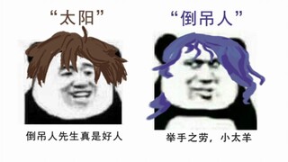 【诡秘之主/沙雕手书Ⅱ】白银城娃娃机