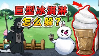 躺平躲猫猫：你家冰淇淋这么大？还让我合理躲藏，我呸！