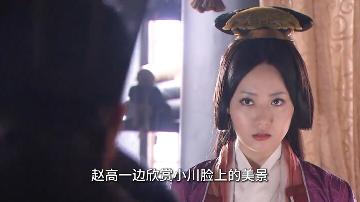 Zhao Gao intercepted Xiao Chuan’s phone.