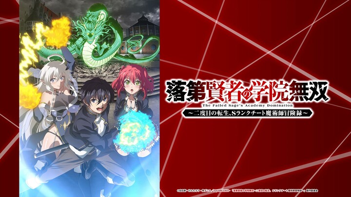 【7月/4K】落第贤者的学院无双 ～第二次转生的S级开挂魔术师冒险录～ OP【(CC)中日歌词】