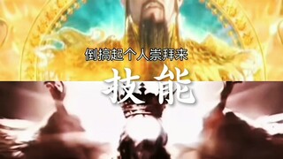 玉帝vs上帝