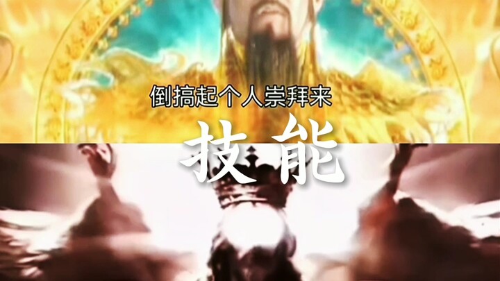 玉帝vs上帝