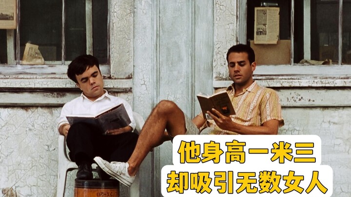 He is only 1.3 meters tall, but he has a unique charm that attracts women. Healing movie