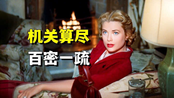 Những sai lầm sơ đẳng trong màn giết người hoàn hảo: Tác phẩm kinh điển của bậc thầy kịch tính Hitch