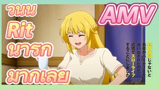 [Banished from the Hero's Party]AMV | วันนี้ Rit น่ารักมากเลย