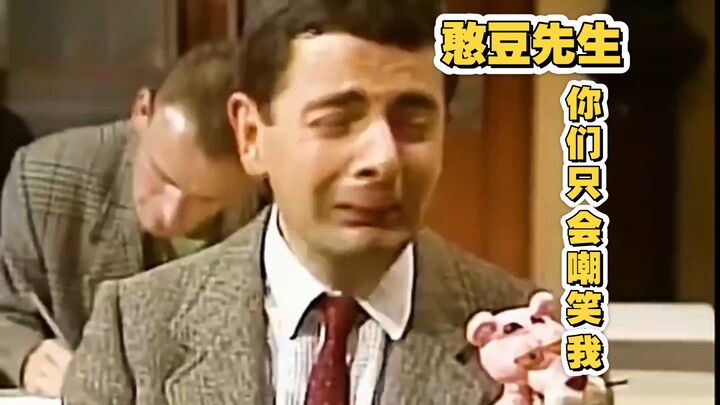 The King of Comedy, Mr. Bean—everyone knows him!