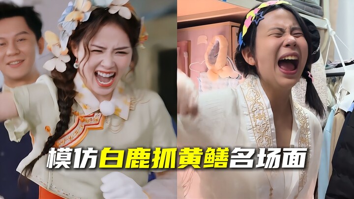 Netizens imitate Bai Lu’s iconic “catching eels” scene—hey, you were told to mimic, not to outdo her