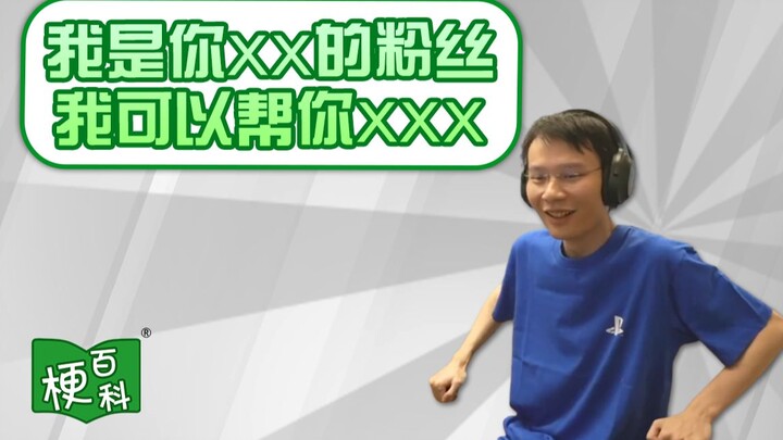 [Meme Encyclopedia] I am a fan of your XX, can you help me understand what XXX is?