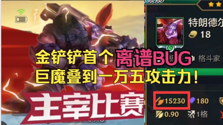 Teamfight Tactics Season 6’s first outrageous bug: The Targon champion’s attack power skyrockets, st