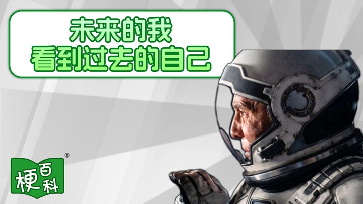 【Bách khoa meme】Nhìn thấy chính mình trong quá khứ là meme gì vậy?